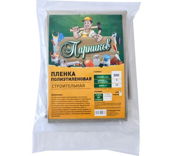Изображение товара Строительная пленка Парников 1 сорт, 300 мкм 4620028263360