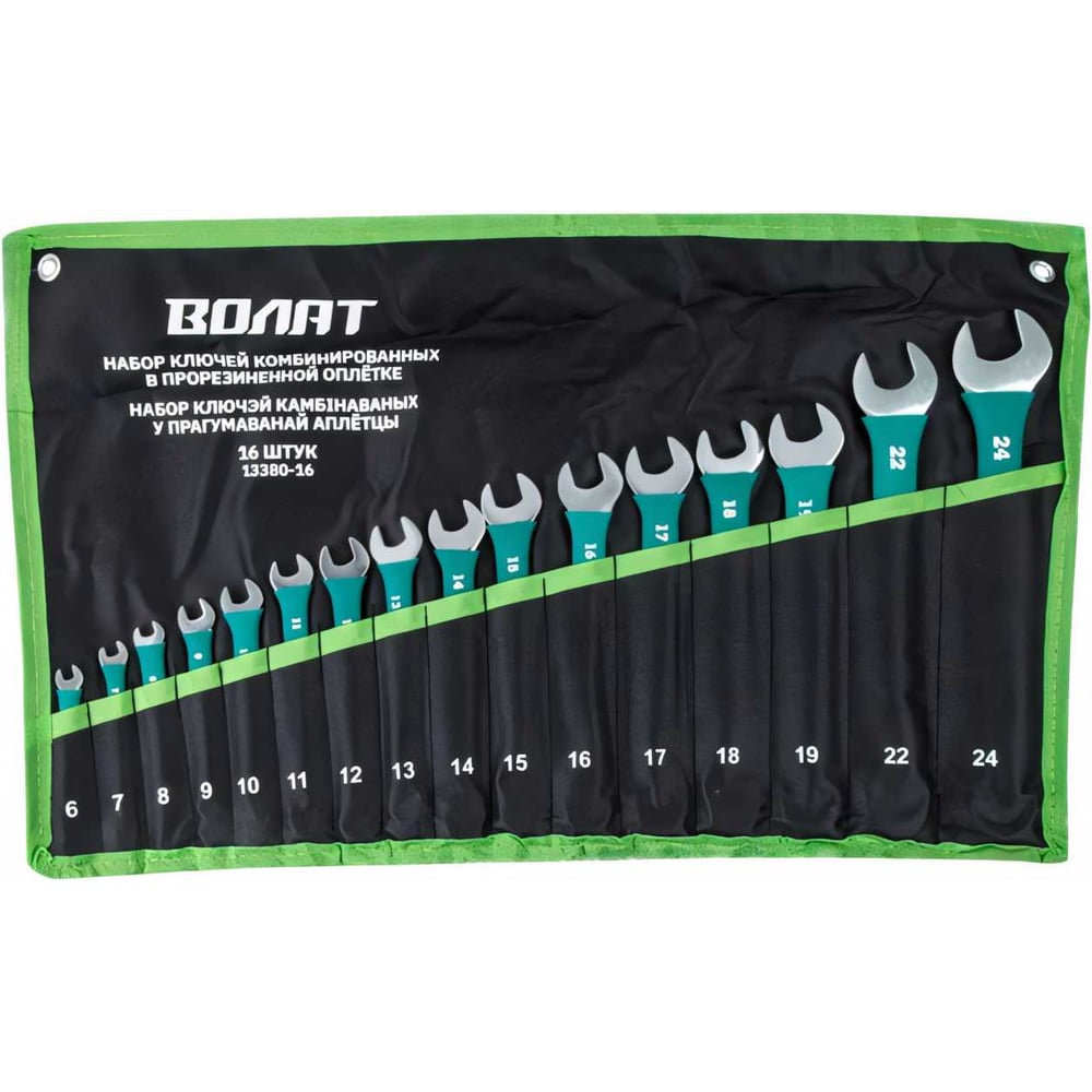 Набор ключей ВОЛАТ 13380-16