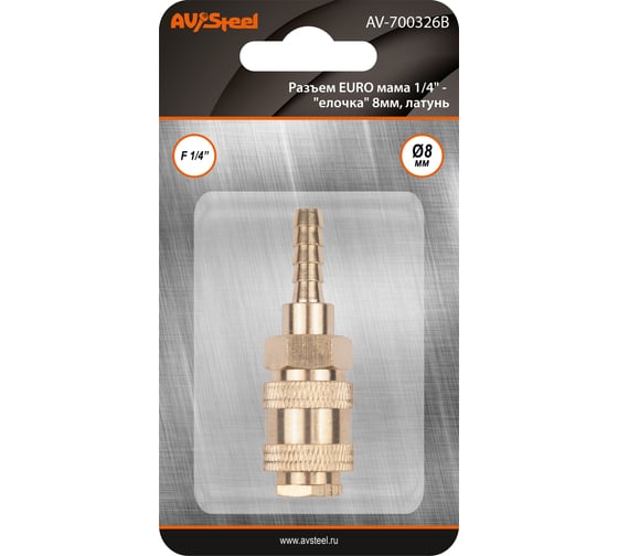 Изображение товара Разъем EURO мама - елочка 8 мм, латунь, в блистере AV Steel AV-700326B блистер