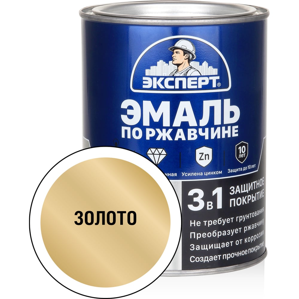 Изображение товара Эмаль по ржавчине 3в1 ЭКСПЕРТ золото 0,8 кг для металла и поверхностей