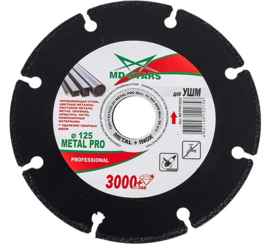 Изображение товара Диск алмазный мультифункциональный METAL PRO (125х1.6х3х22.24 мм) MD-STARS METPR12522