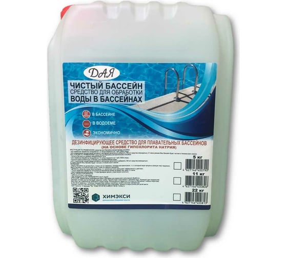Изображение товара Жидкость для очистки бассейна 20 кг ХИМЭКСИ 23004