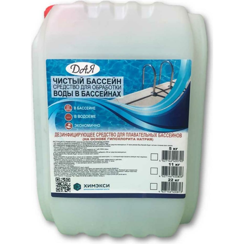 Жидкость для очистки бассейна ХИМЭКСИ таблетки для очистки бассейна мак оптима 200 г