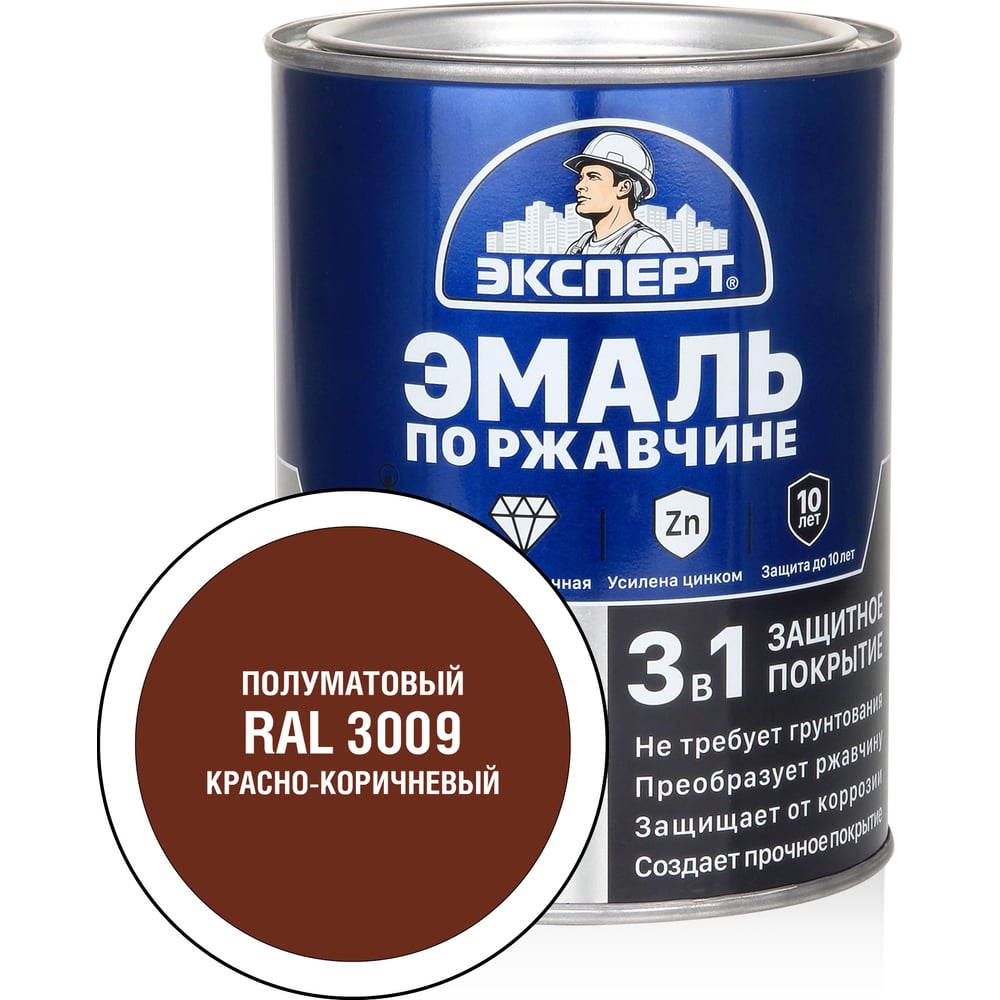Изображение товара Эмаль по ржавчине 3в1 полуматовая ЭКСПЕРТ красно-коричневый RAL 3009 0,8 кг