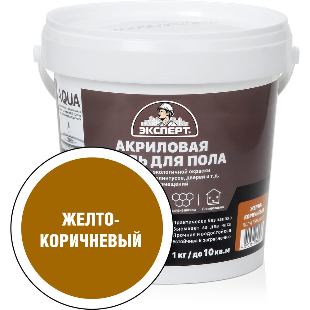 Изображение товара Эмаль для пола акриловая полуглянцевая ЭКСПЕРТ желто-коричневая 1 кг 28494