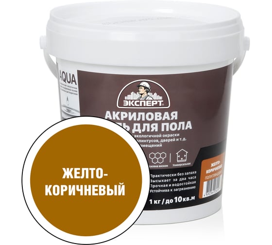 Изображение товара Эмаль для пола акриловая полуглянцевая ЭКСПЕРТ желто-коричневая 1 кг 28494