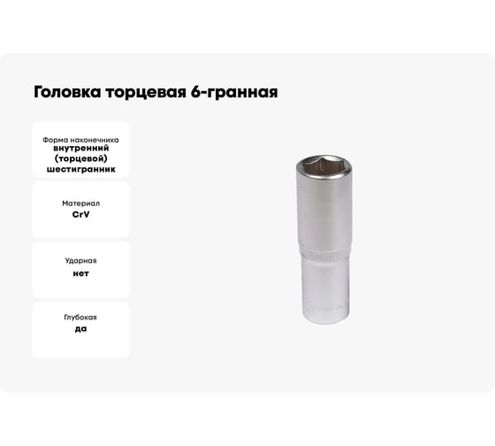 Изображение товара Головка торцевая 6-гранная глубокая 1/2" DR, 18 мм AIRLINE ATAO070