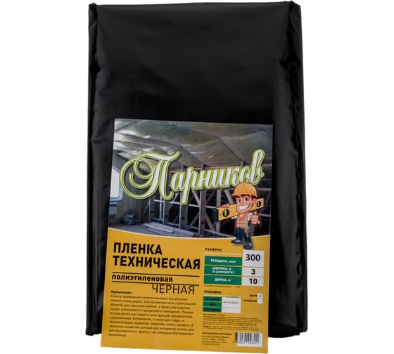 Изображение товара Чёрная пленка Парников 300 мкм 4630032556792