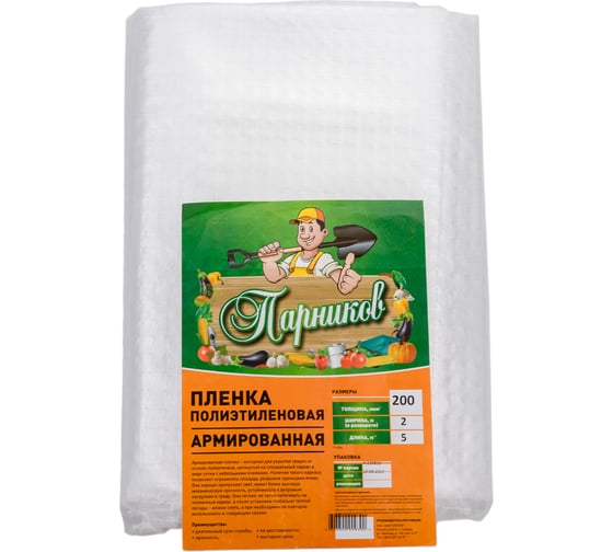 Изображение товара Армированная леской пленка Парников 200 мкм 4603302909390