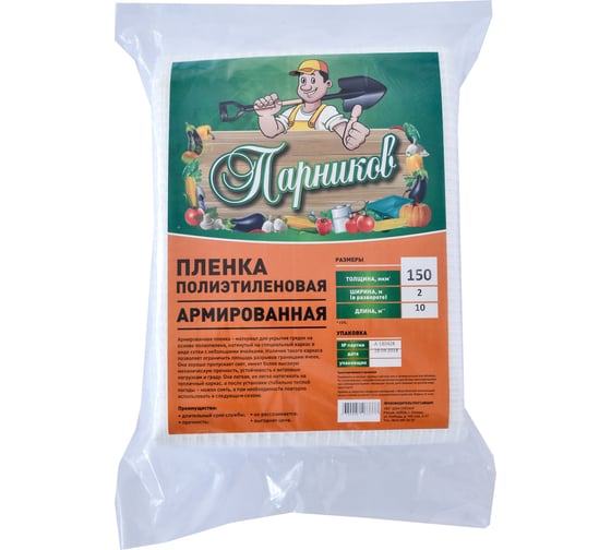 Изображение товара Армированная леской пленка Парников 150 мкм 4620028263377