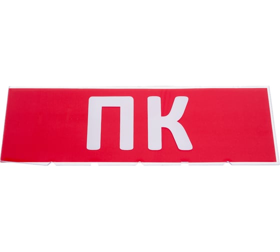 Изображение товара Сменная надпись Wolta "ПК" на красном фоне ПК01-T