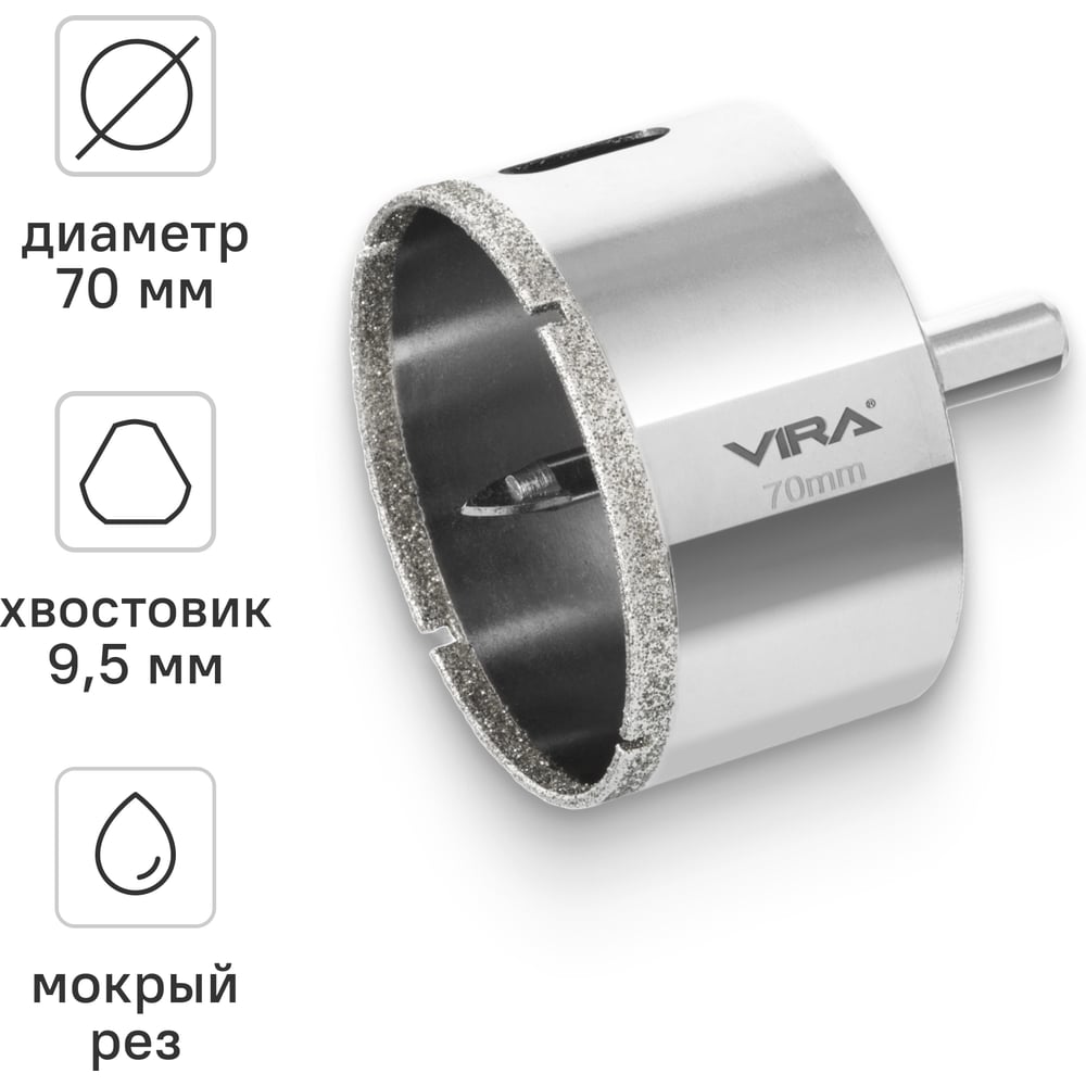 Изображение товара Коронка алмазная VIRA 559510 по керамике 70 мм Изображение товара Коронка алмазная VIRA 559510 по керамике 70 мм