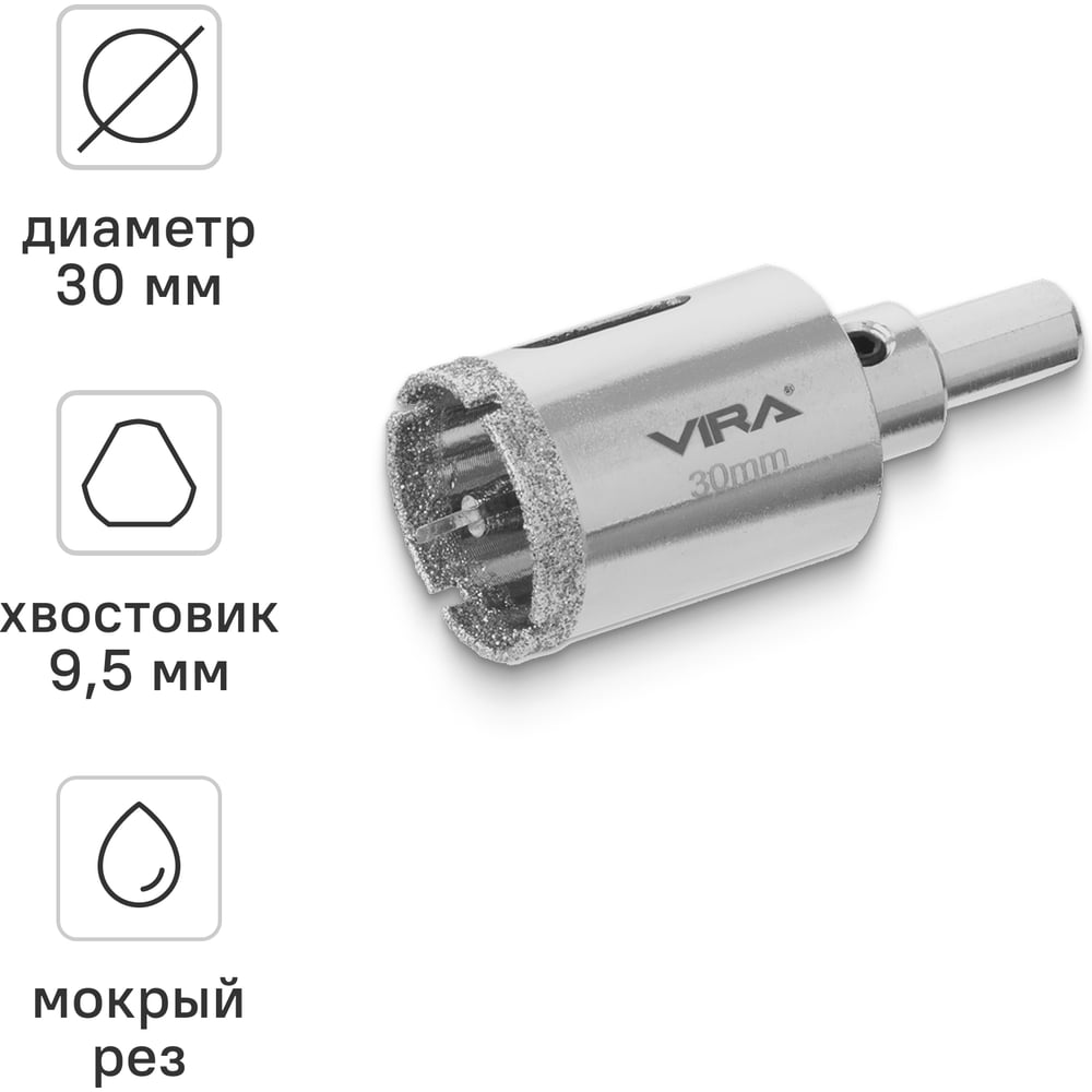 Изображение товара Алмазная коронка VIRA 30 мм по керамограниту и керамике с центровочным сверлом