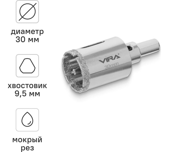 Изображение товара Алмазная коронка VIRA 30 мм по керамограниту и керамике трехгранный хвостовик 559503
