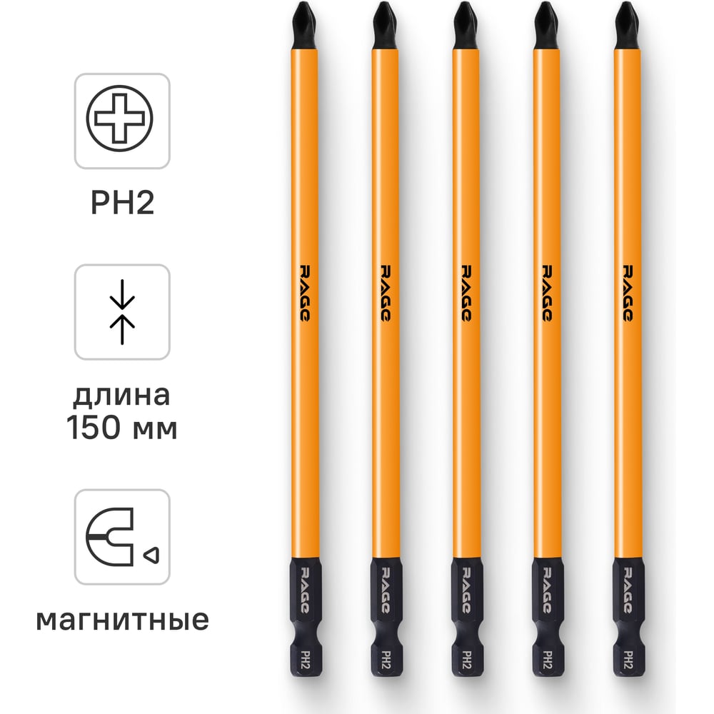 Изображение товара Набор магнитных бит RAGE By VIRA PH2 150 мм 5 шт универсальные для шуруповертов