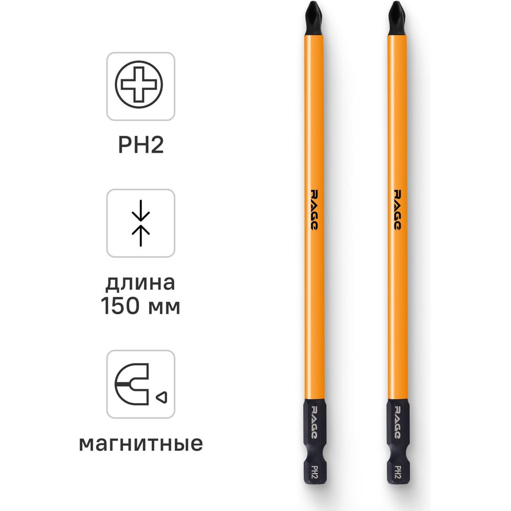 Изображение товара Биты RAGE VIRA S2 PH2 150 мм 2 шт Изображение товара Биты RAGE VIRA S2 PH2 150 мм 2 шт