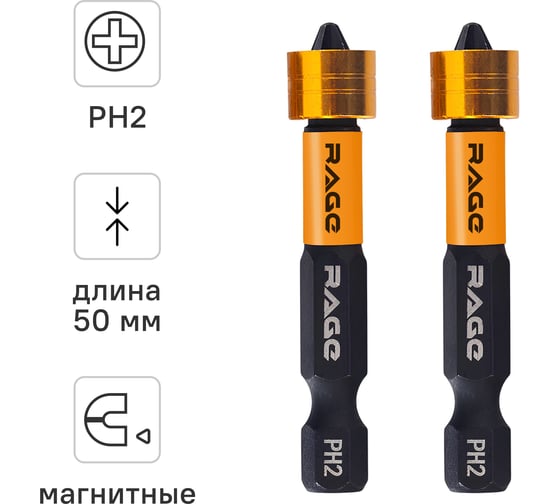 Изображение товара Биты с магнитным ограничителем RAGE By VIRA PH2 x 50 мм 2 шт для ДСП гипсокартона 554133