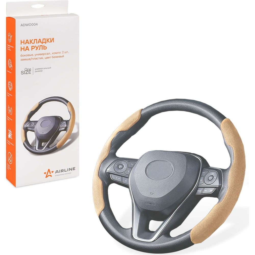 Боковые накладки на руль AIRLINE универсальные, комплект 2 шт., замша/пластик, бежевый ADWO004