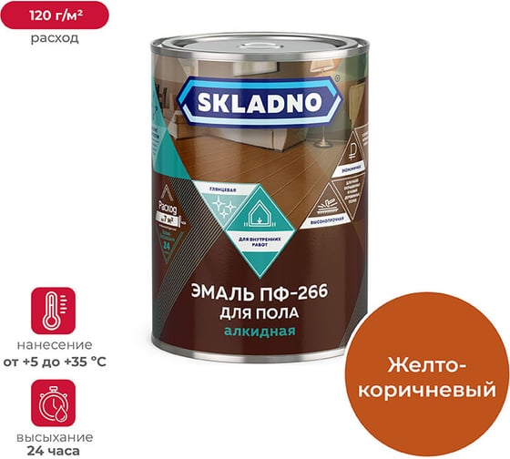 Изображение товара Эмаль ПРЕСТИЖ Skladno ПФ-266 желто-коричневая, 2.6 кг 234733