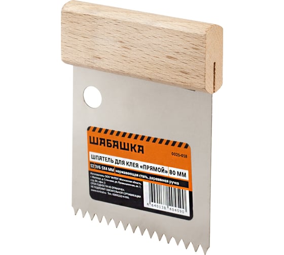 Изображение товара Шпатель ШАБАШКА для клея прямой 80 мм s2 зуб 5x4 мм 0021-018 227610