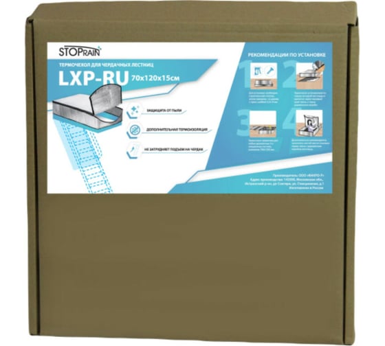 Изображение товара Термочехол LXP-RU 70x120 см для чердачной лестницы STOPRAIN TC70120