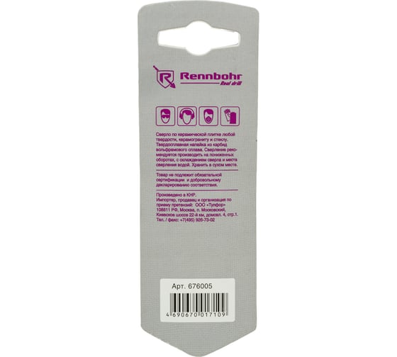 Изображение товара Сверло по керамике Delta 5 мм RENNBOHR 676005