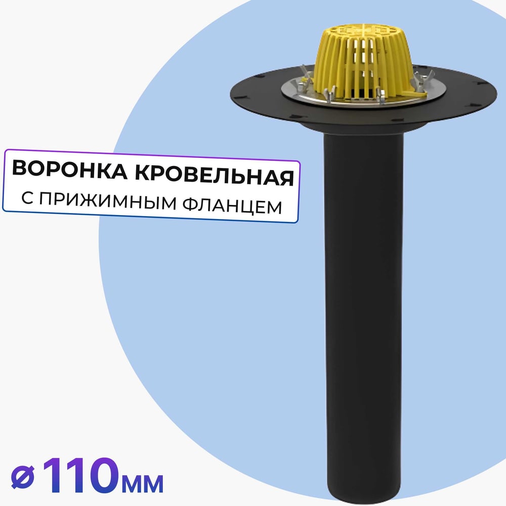 Кровельная воронка Татполимер ТП-01.100/6 10693