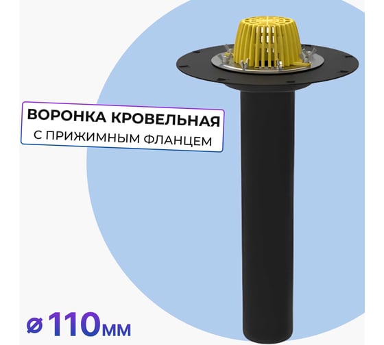 Изображение товара Кровельная воронка Татполимер 110х600 мм с металлическим фланцем ТП-01.100/6 10693