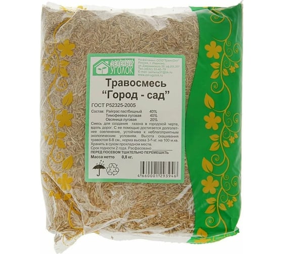 Изображение товара Семена газона Зеленый уголок Травосмесь Город-сад 0.8 кг 20080