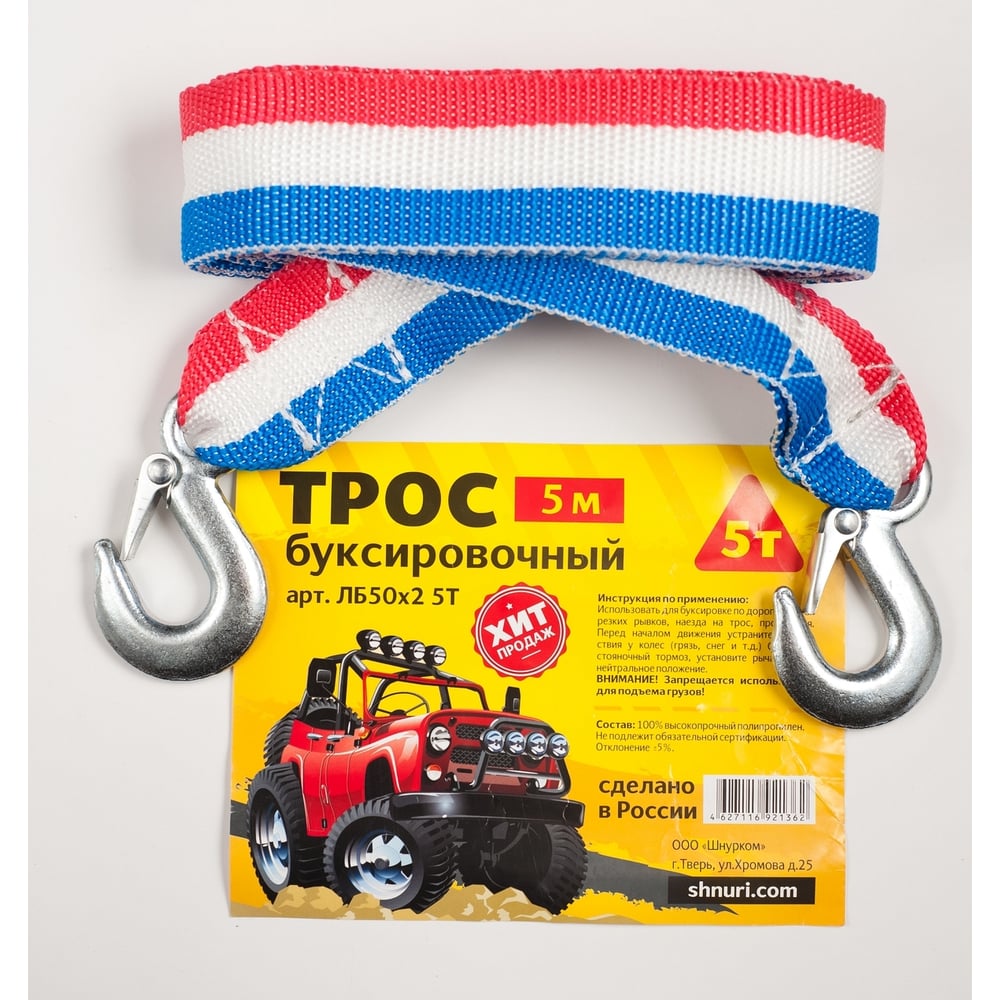 Изображение товара Буксировочный ленточный трос Шнурком 7 тонн крюки длина 5 м