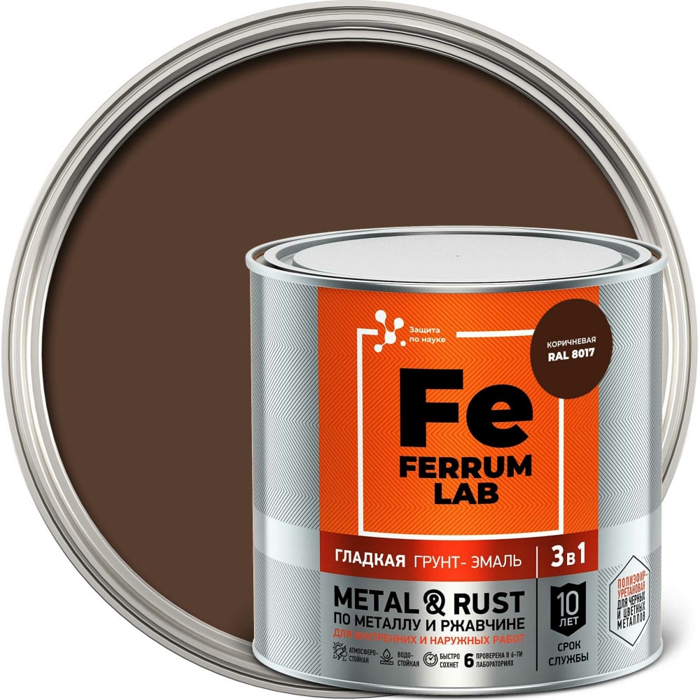 Грунт-эмаль по ржавчине Ferrum Lab глазурованный керамогранит progress ferrum nr0342 60x60 см 1 44 м² матовый коричневый