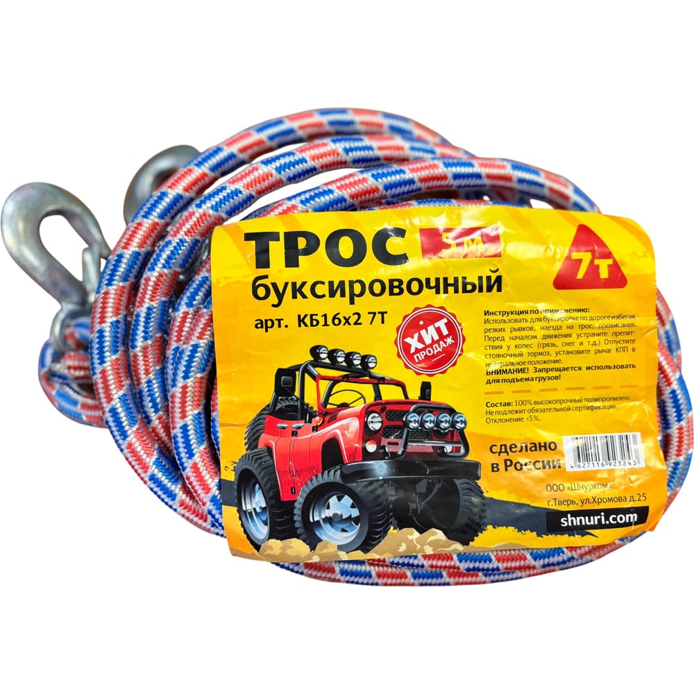 Изображение товара Буксировочный канат Шнурком 7 тонн с двумя крюками