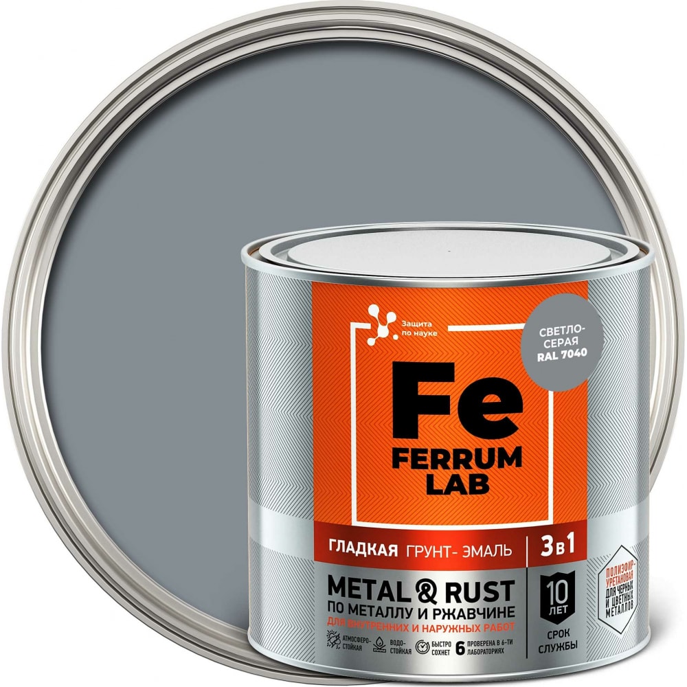 Грунт-эмаль по ржавчине Ferrum Lab сплит система ferrum ifis09f1 ifos09f1 hp