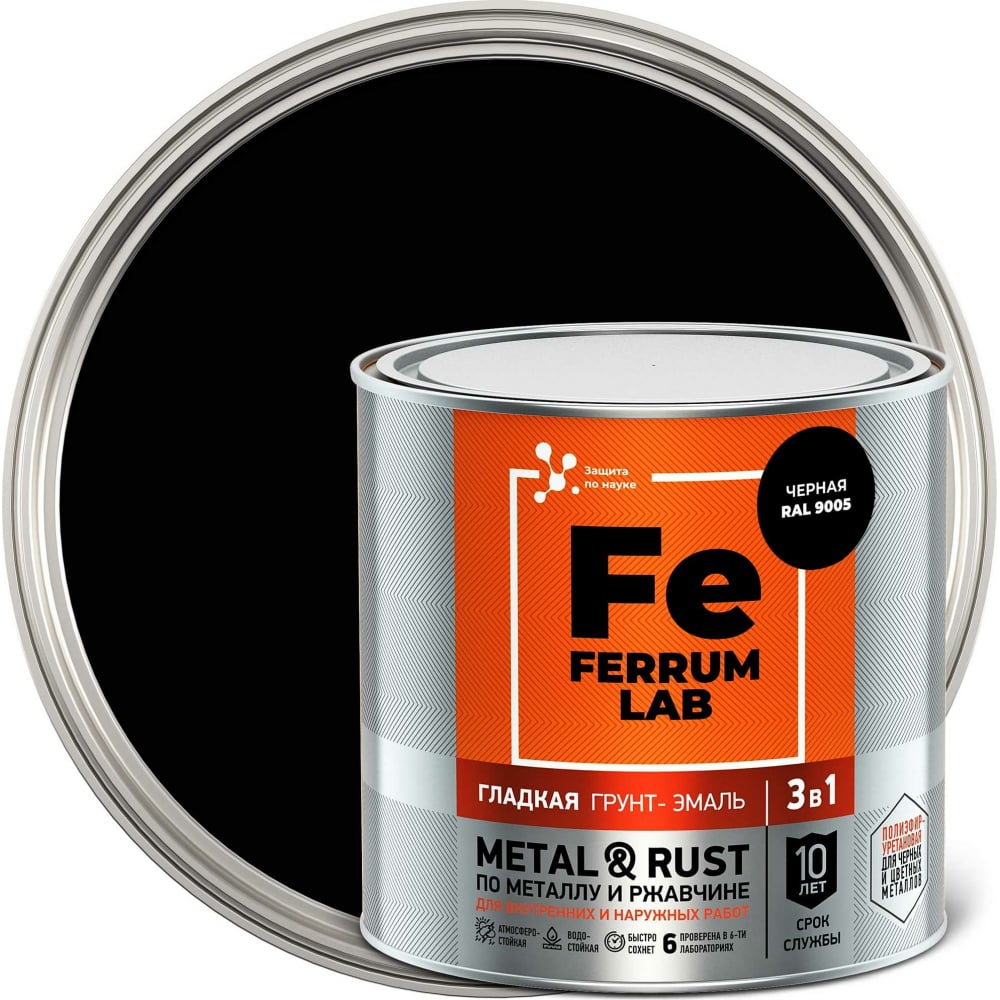 Грунт-эмаль по ржавчине Ferrum Lab кабель силовой dc dc ferrum audio hypsos dc power 5 5x2 5mm 1 0m