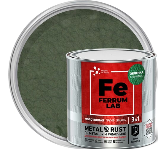 Изображение товара Грунт-эмаль FERRUM LAB по ржавчине 3 в 1 молотковая зеленая, банка 0,75 л 213534