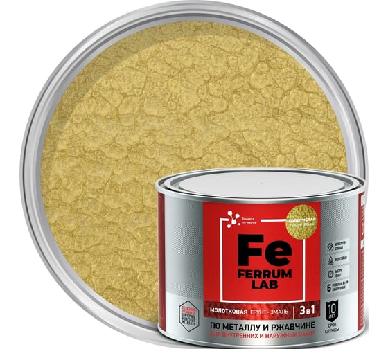 Изображение товара Грунт-эмаль FERRUM LAB по ржавчине 3 в 1 молотковая золотистая, банка 0,4 л 213550