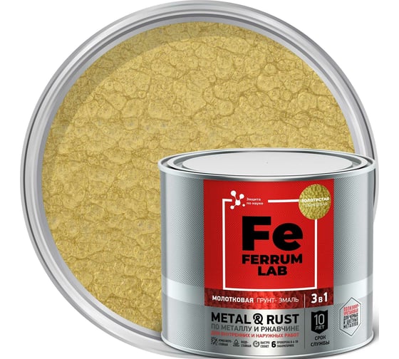 Изображение товара Грунт-эмаль FERRUM LAB по ржавчине 3 в 1 молотковая золотистая, банка 2 л 213543