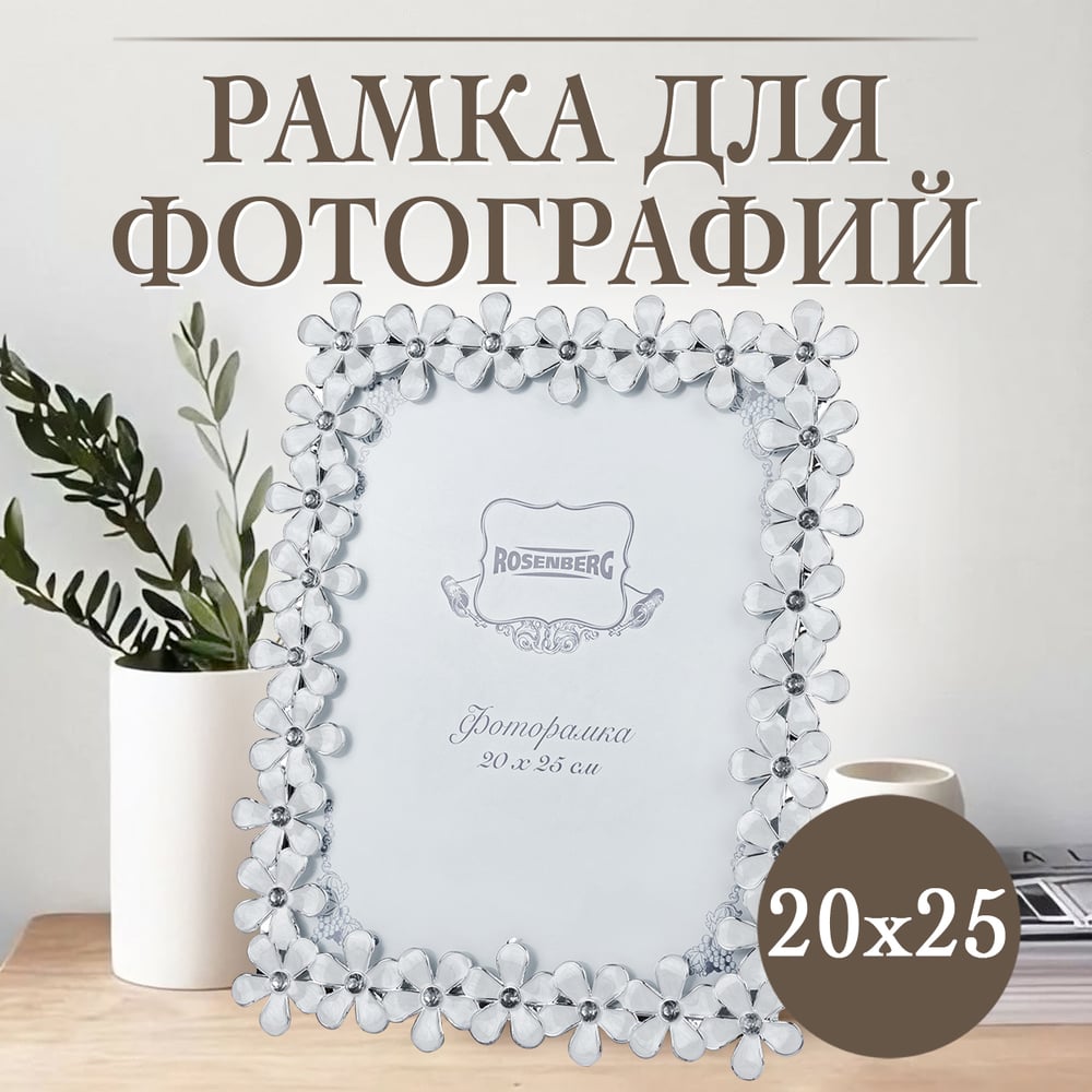 Изображение товара Фоторамка Rosenberg фото 20x25 см RPL-770012-XL белая вертикальная