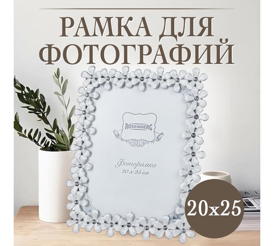 Изображение товара Фоторамка Rosenberg фото 20x25 см RPL-770012-XL