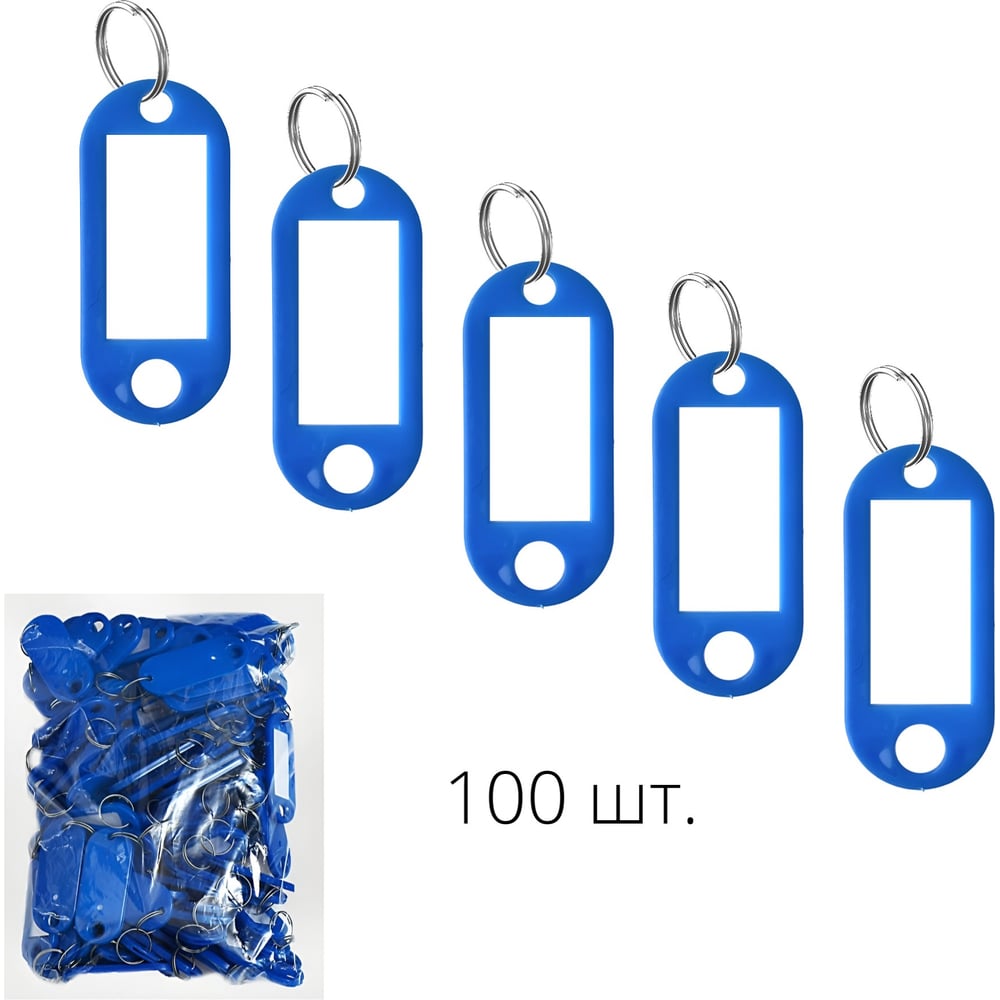Изображение товара Брелок для ключей ТПК Технологии Контроля 100 шт, цвет синий 24150