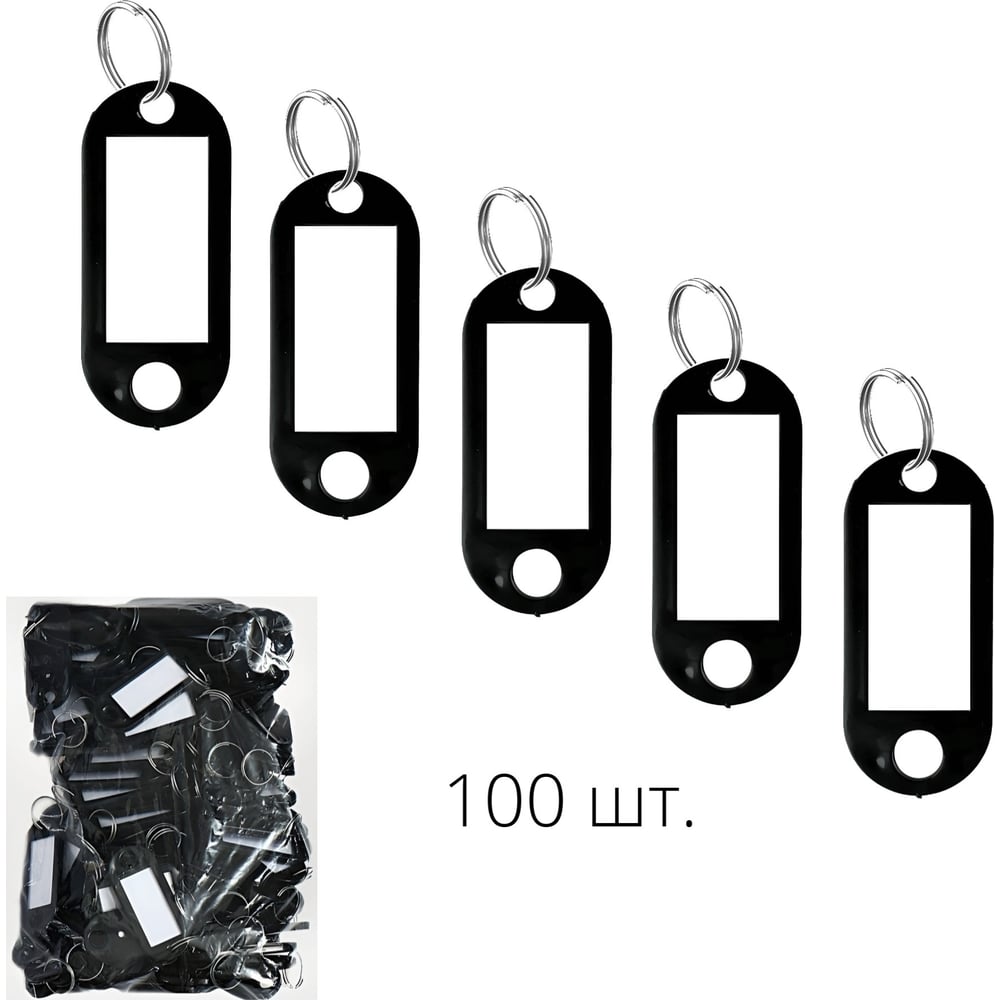 Изображение товара Брелок для ключей ТПК Технологии Контроля 100 шт, цвет черный 24149