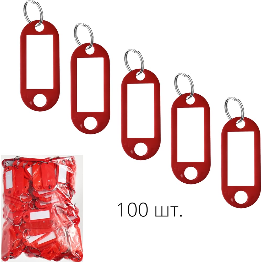 Изображение товара Брелок для ключей ТПК Технологии Контроля 100 шт, цвет красный 24148