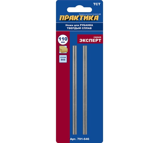 Изображение товара Нож для рубанка 110х5.5 мм, твердосплавный 2 шт ПРАКТИКА 791-646