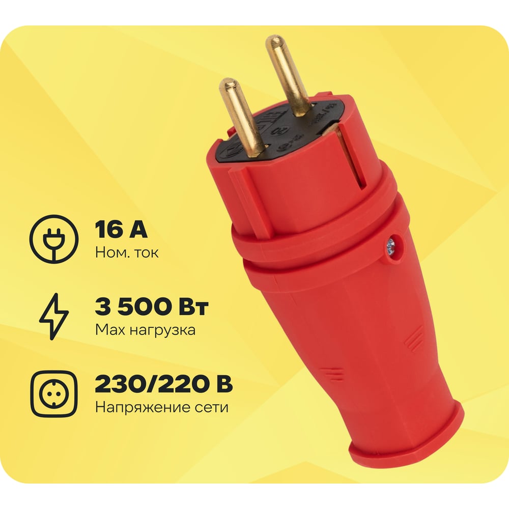 Изображение товара Каучуковая вилка ЭРА VX10-R-IP44 16А IP44 прямая красная