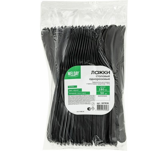 Изображение товара Одноразовые ложки ОФИСМАГ /WELDAY столовые 180мм КОМПЛЕКТ 50шт, ЭТАЛОН, пластиковые, черные, , 607836