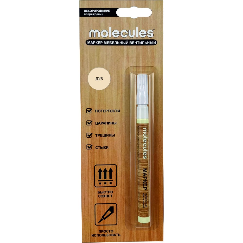 Мебельный вентильный маркер Molecules карандаш для реставрации трещин molecules бамбук 5 5 г