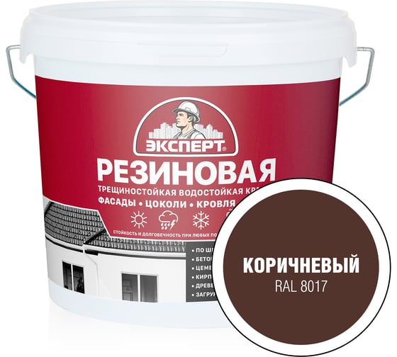 Изображение товара Краска резиновая трещиностойкая ЭКСПЕРТ коричневый RAL 8017 5 л 29836
