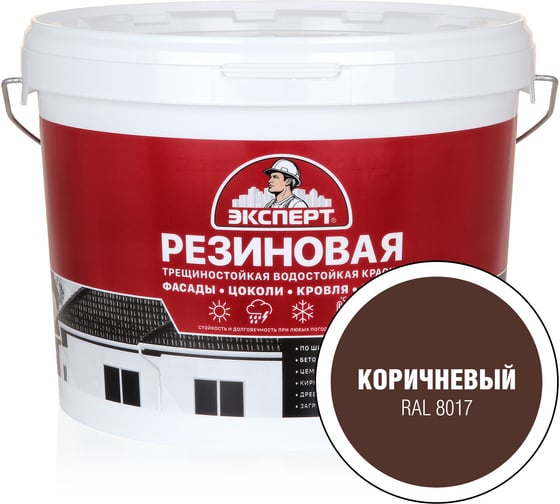 Изображение товара Краска резиновая трещиностойкая ЭКСПЕРТ коричневый RAL 8017 9 л 29842