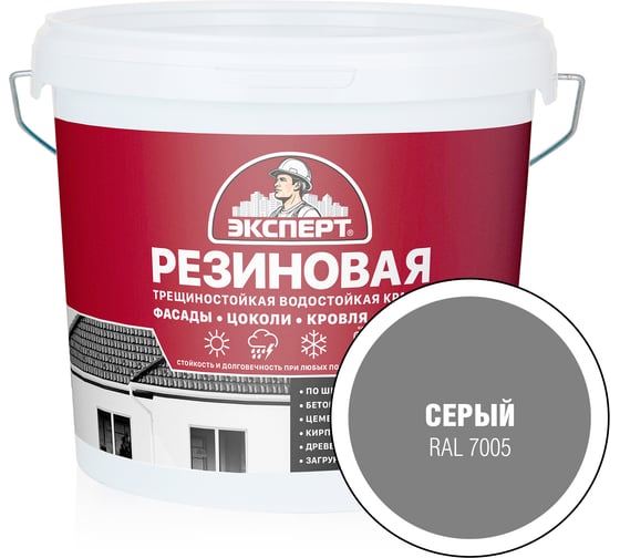 Изображение товара Краска резиновая трещиностойкая ЭКСПЕРТ серый RAL 7005 5 л 29838