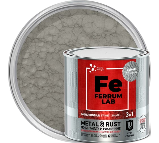 Изображение товара Грунт-эмаль FERRUM LAB по ржавчине 3 в 1 молотковая серая, банка 0,75 л 213532